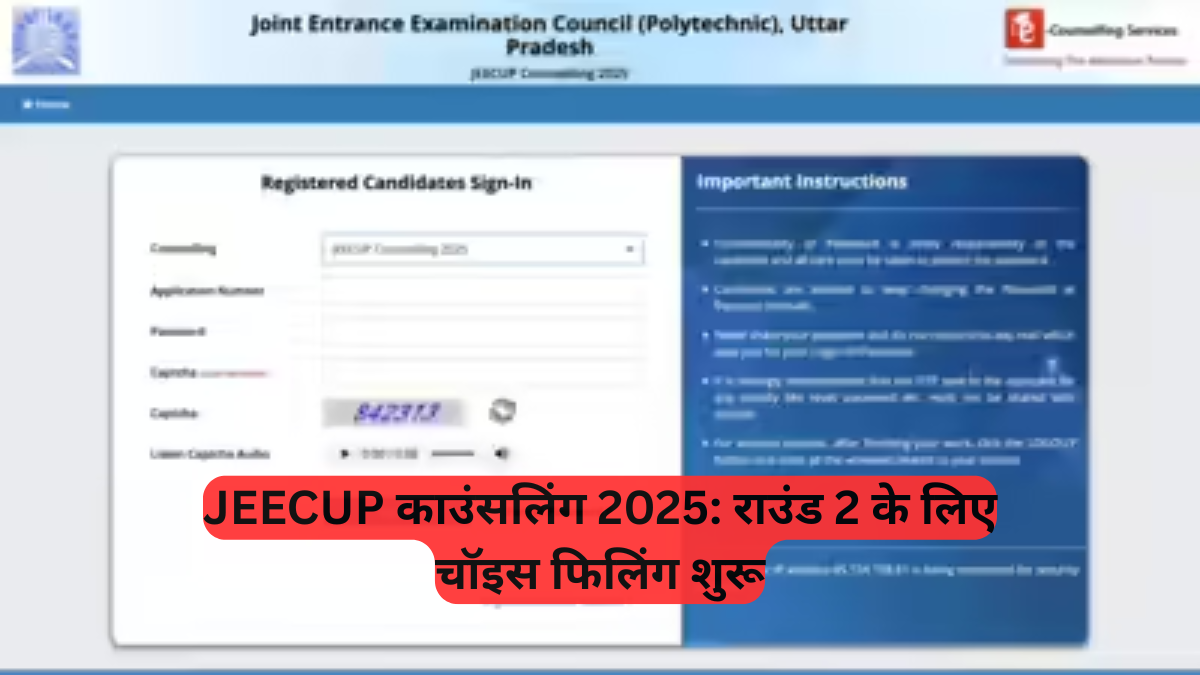 JEECUP Counselling 2025: राउंड 2 के लिए चॉइस फिलिंग शुरू, UP पॉलिटेक्निक छात्रों के लिए गोल्डन चांस, जल्दी करें