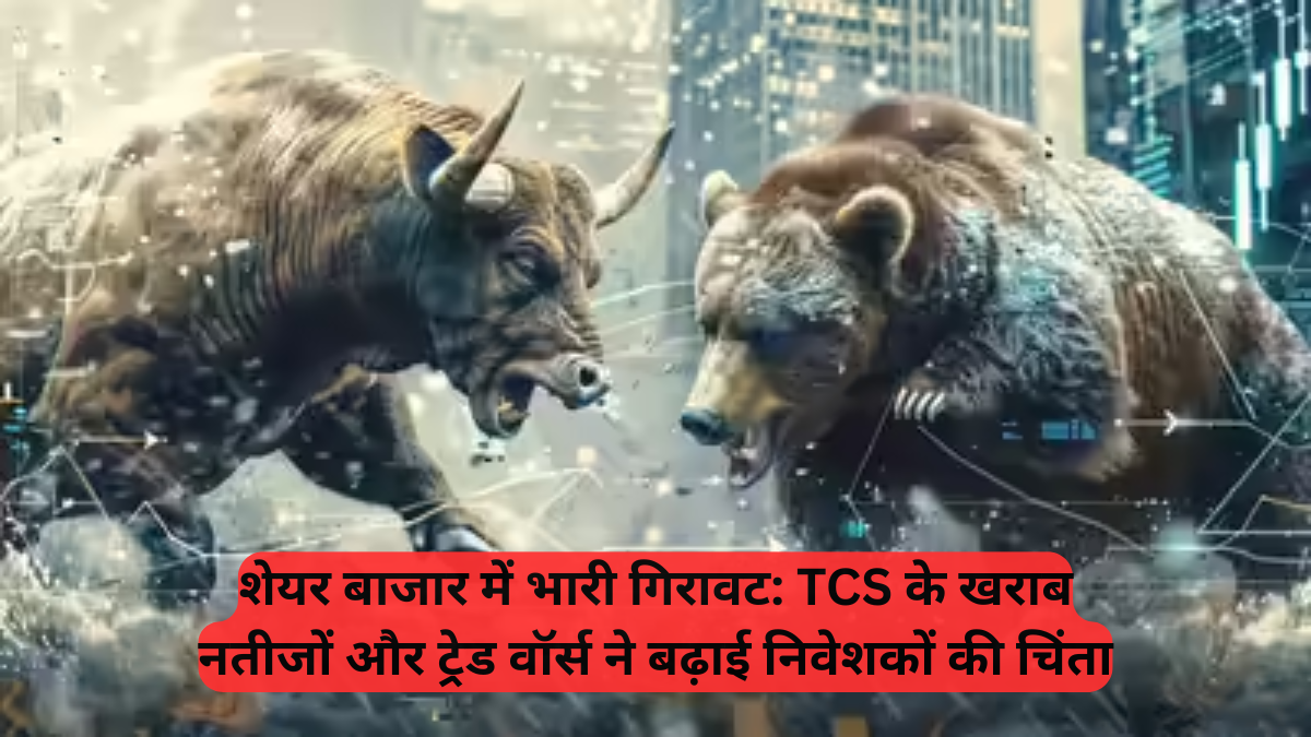  Stock Market India: टाटा एलxsi के नतीजों ने उड़ाई निवेशकों की नींद, 'अंडरवेट' रेटिंग के साथ लक्ष्य घटाए गए