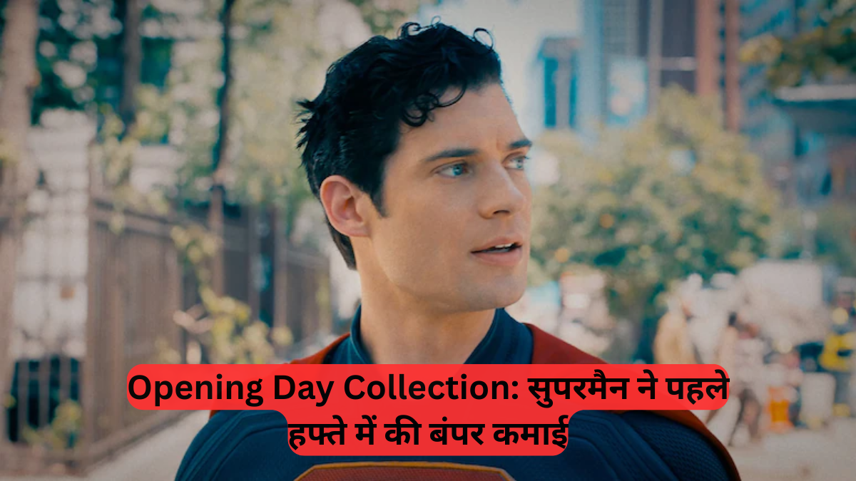 Opening Day Collection: सुपरमैन ने पहले हफ्ते में की बंपर कमाई, लेकिन Jurassic World Rebirth से पीछे