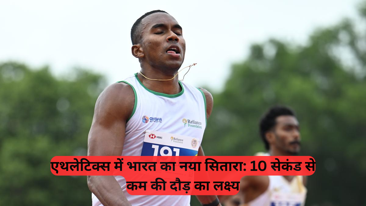 Monaco Diamond League: 10 सेकंड के करीब पहुंचे अनिमेश कुजूर, टोक्यो वर्ल्ड चैंपियनशिप के लिए बढ़ाईं उम्मीदें