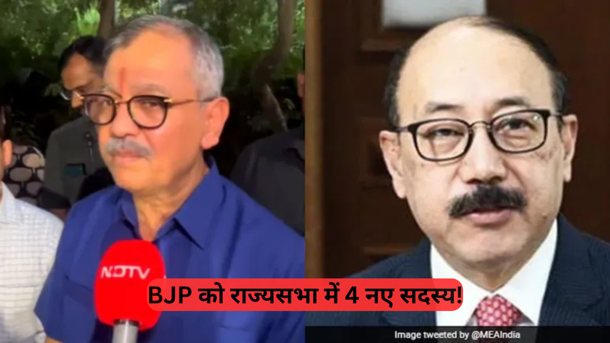 BJP: राज्यसभा में 4 नए सदस्य, उज्ज्वल निकम, हर्षवर्धन श्रृंगला समेत 2 अन्य प्रतिष्ठित हस्तियों को मिली ग्रीन सिग्नल
