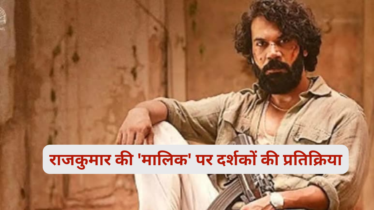 Maalik ने पहले दिन की ₹3.75 करोड़ की कमाई, जानिए राजकुमार राव के नेगेटिव रोल पर क्या बोले सितारे