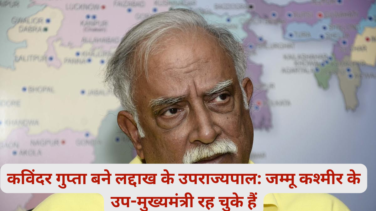 President Murmu ने कविंदर गुप्ता समेत की 3 नयी नियुक्ति: जानें पूरी लिस्ट