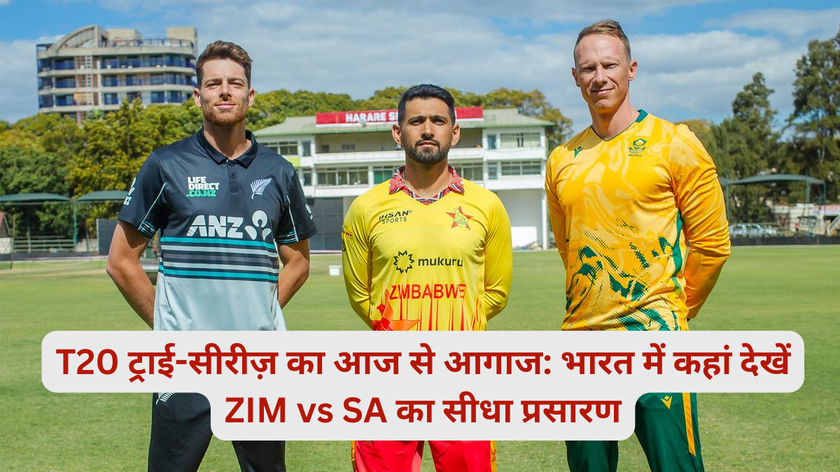 ZIM vs SA का देखें सीधा प्रसारण, जानिए दोनों टीमों के स्क्वाड