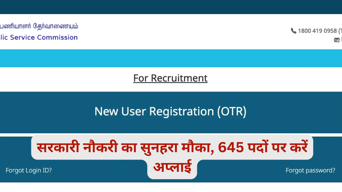 TNPSC Job Alert: 18-32 साल के ग्रेजुएट्स के लिए बंपर वैकेंसी, जानिए योग्यता, उम्र सीमा और आवेदन प्रक्रिया