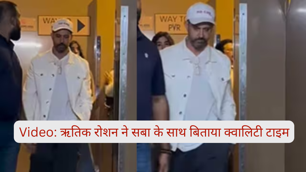 War-2 के रैप-अप के बाद ऋतिक रोशन ने सबा के साथ बिताया क्वालिटी टाइम, जानिए रिलीज़ डेट और स्टार कास्ट