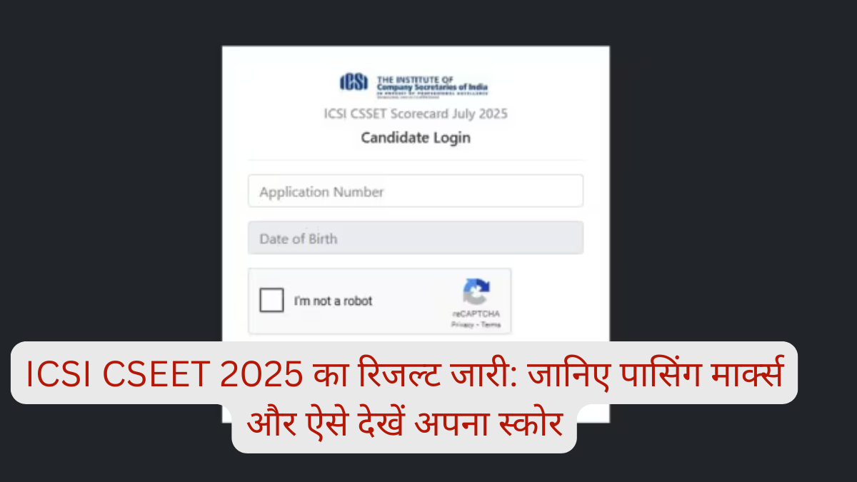 ICSI CSEET 2025 का रिजल्ट जारी: जानिए पासिंग मार्क्स और ऐसे देखें अपना स्कोर