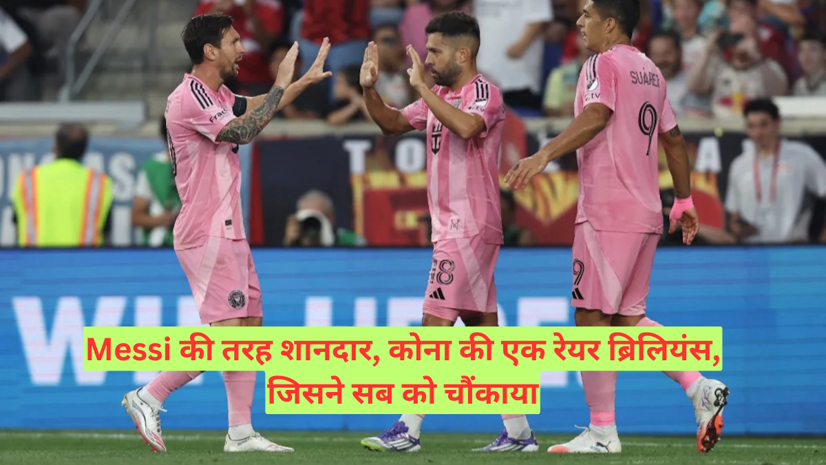 MLS में Miami की धाक: Messi के 2 गोल और 2 असिस्ट के साथ इंटर मियामी की शानदार जीत, कोच का बड़ा बयान