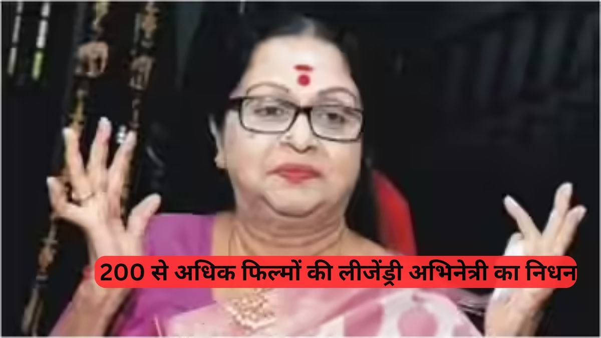 B. Saroja Devi: 200 से अधिक फिल्मों की लीजेंड्री अभिनेत्री का निधन