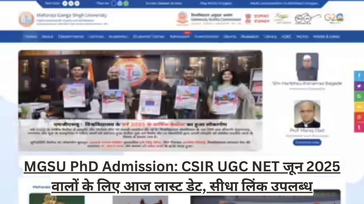 MGSU PhD Admission: CSIR UGC NET जून 2025 वालों के लिए आज लास्ट डेट, सीधा लिंक उपलब्ध