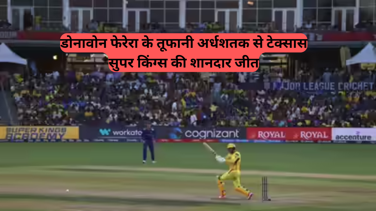Major League Cricket: डोनावोन फेरेरा के तूफानी अर्धशतक से टेक्सास सुपर किंग्स की शानदार जीत, वाशिंगटन फ्रीडम को 43 रनों से दी करारी शिकस्त