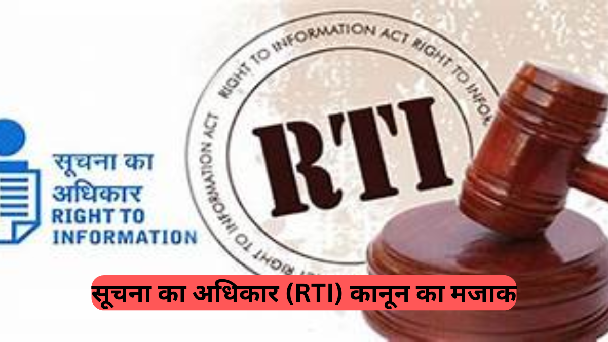 Haryana RTI Act Update: हरियाणा में RTI के प्रति विभागों की लापरवाही उजागर, 19 वर्षों में 33,179 अधिकारियों को नोटिस और ₹5.91 करोड़ का जुर्माना