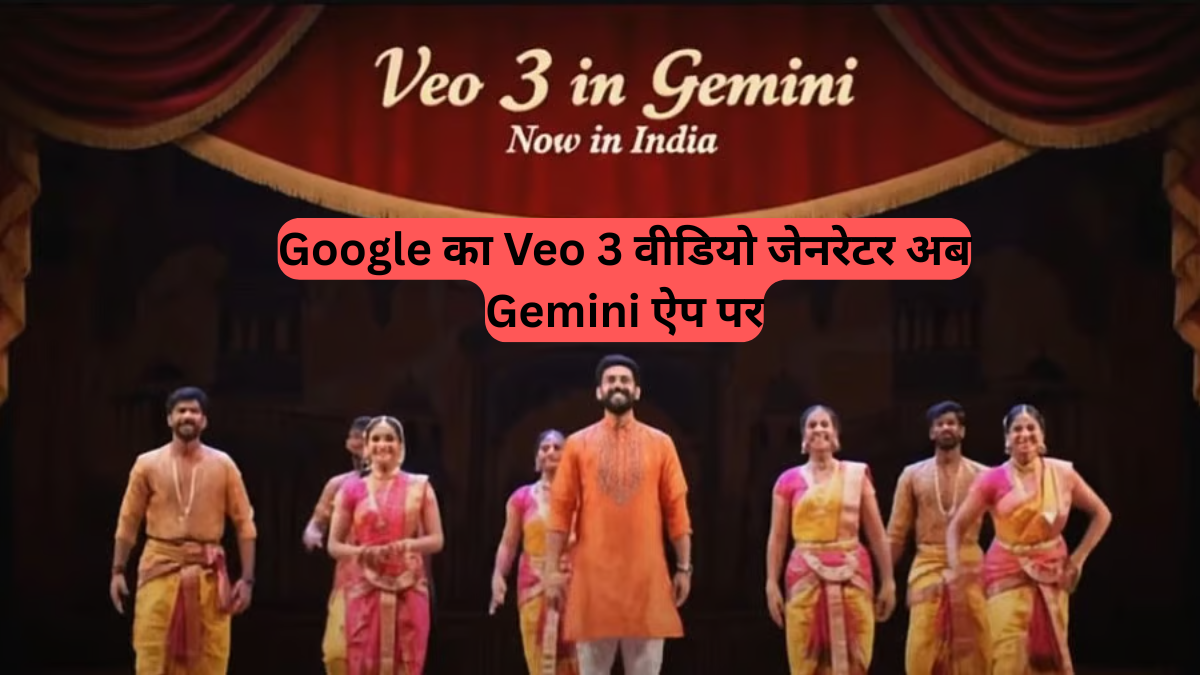 Google Gemini: सिर्फ टेक्स्ट या इमेज से बनाएं रियलिस्टिक वीडियो, साथ में 2TB क्लाउड स्टोरेज और AI प्रो फीचर्स का भी लाभ