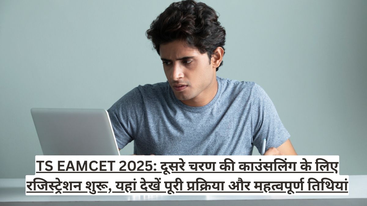 TS EAMCET 2025: दूसरे चरण की काउंसलिंग के लिए रजिस्ट्रेशन शुरू, यहां देखें पूरी प्रक्रिया और महत्वपूर्ण तिथियां