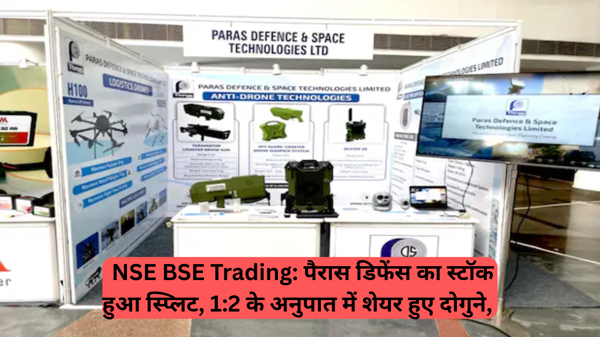 NSE BSE Trading: पैरास डिफेंस का स्टॉक हुआ स्प्लिट, 1:2 के अनुपात में शेयर हुए दोगुने, आज से ₹5 का एक शेयर