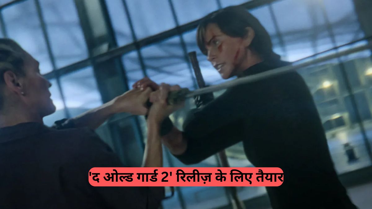 The Old Guard 2: नेटफ्लिक्स की एक और ब्लॉकबस्टर सीक्वल, 'द ओल्ड गार्ड 2' के ट्रेलर से मची धूम