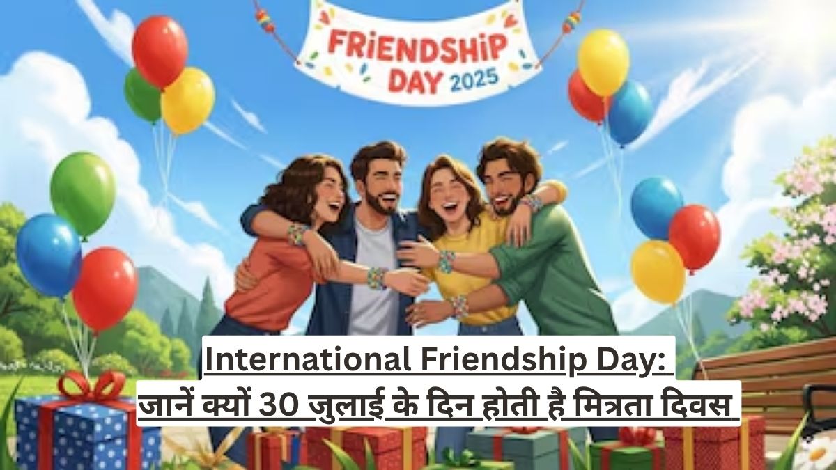 International Friendship Day: जानें क्यों 30 जुलाई के दिन होती है मित्रता दिवस