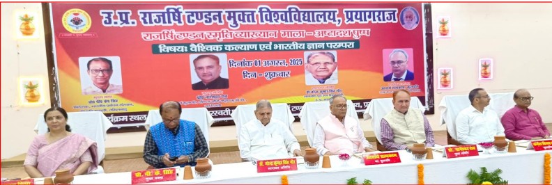 राजर्षि टंडन के सपनों को किया साकार: UP राजर्षि टंडन मुक्त विश्वविद्यालय में जन्मोत्सव संग कई बड़ी पहल