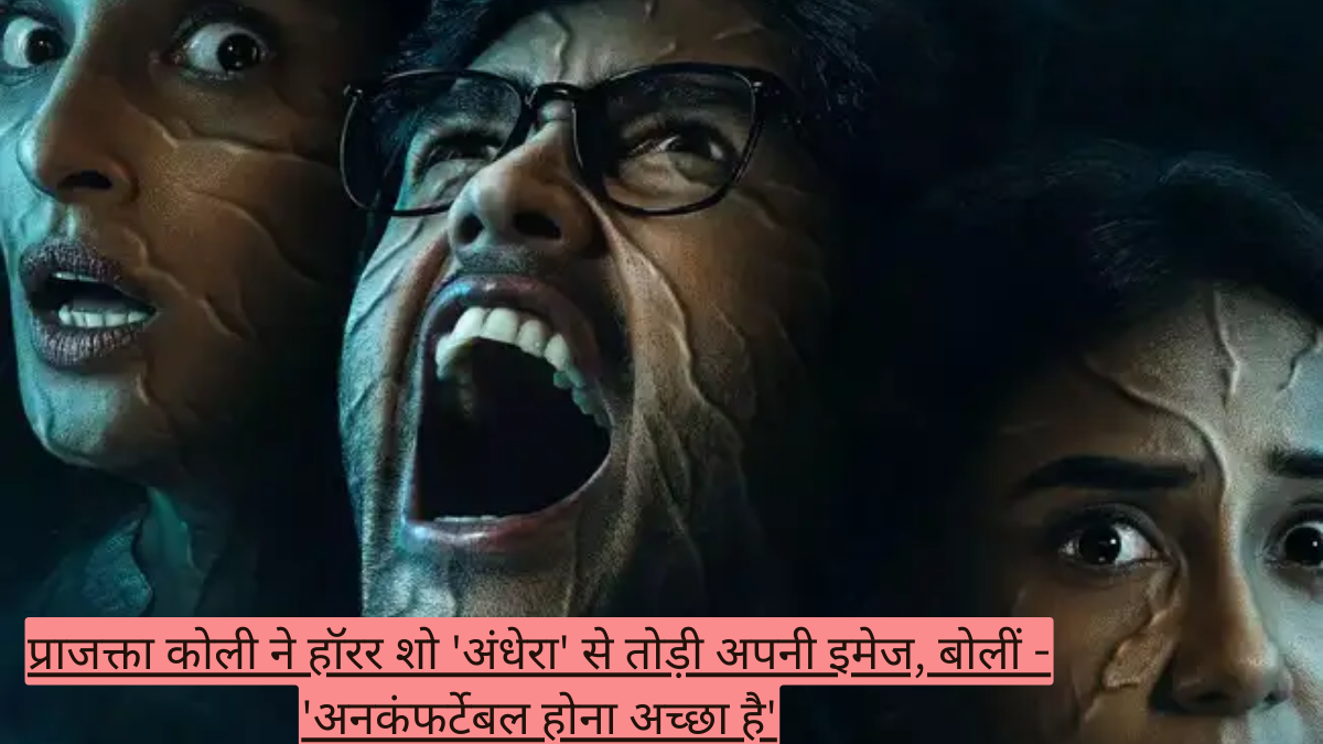 प्राजक्ता कोली ने हॉरर शो 'अंधेरा' से तोड़ी अपनी इमेज, बोलीं - 'अनकंफर्टेबल होना अच्छा है'
