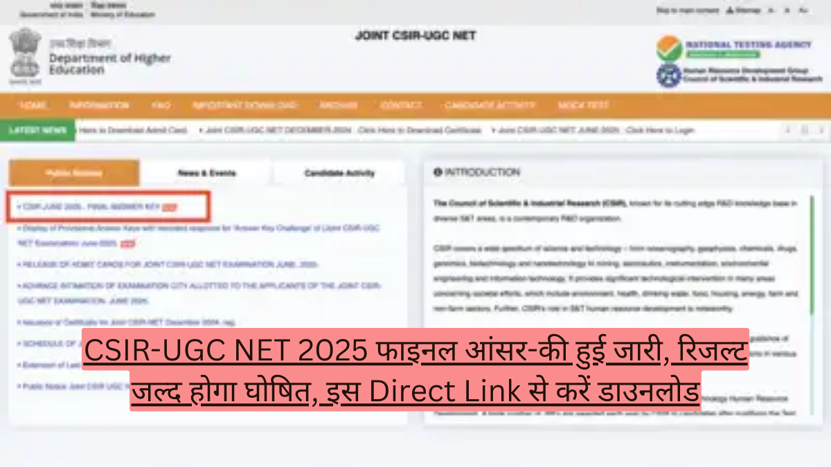 CSIR-UGC NET 2025 फाइनल आंसर-की हुई जारी, रिजल्ट जल्द होगा घोषित, इस Direct Link से करें डाउनलोड