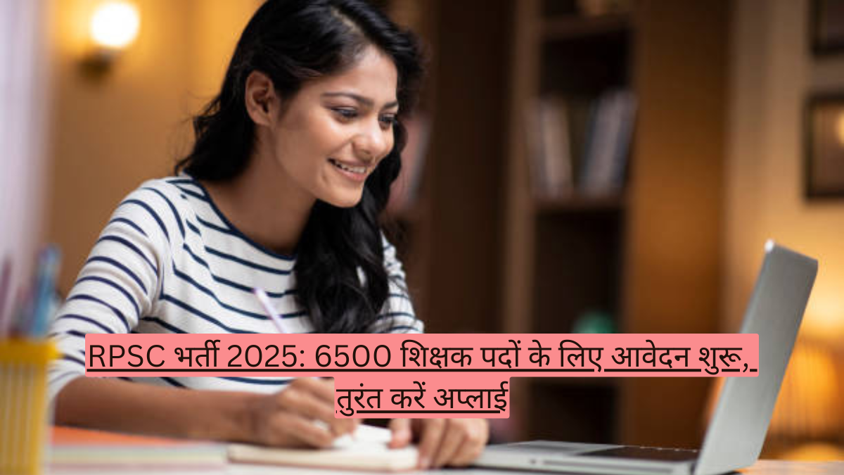 RPSC भर्ती 2025: 6500 शिक्षक पदों के लिए आवेदन शुरू, तुरंत करें अप्लाई