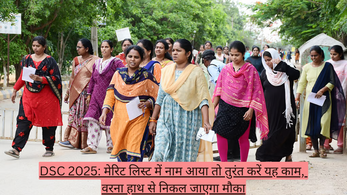 DSC 2025: मेरिट लिस्ट में नाम आया तो तुरंत करें यह काम, वरना हाथ से निकल जाएगा मौका