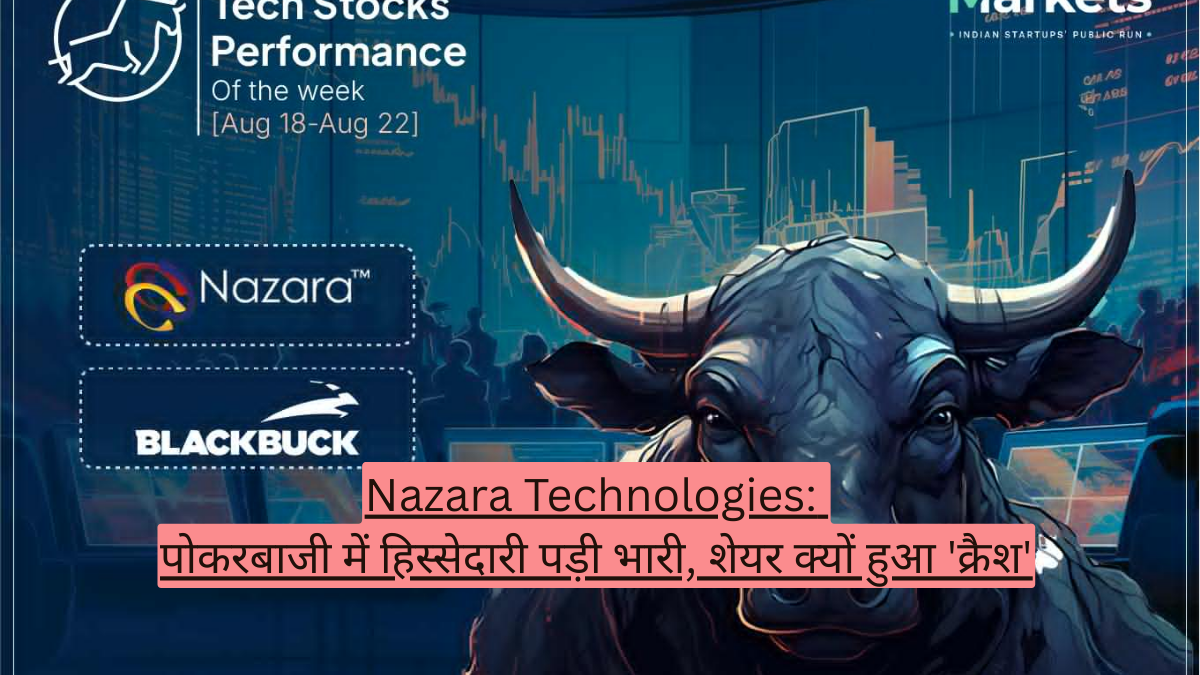 Nazara Technologies: पोकरबाजी में हिस्सेदारी पड़ी भारी, शेयर क्यों हुआ 'क्रैश'