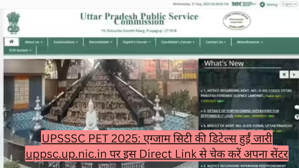 UPSSSC PET 2025: एग्जाम सिटी की डिटेल्स हुईं जारी! uppsc.up.nic.in पर इस Direct Link से चेक करें अपना सेंटर