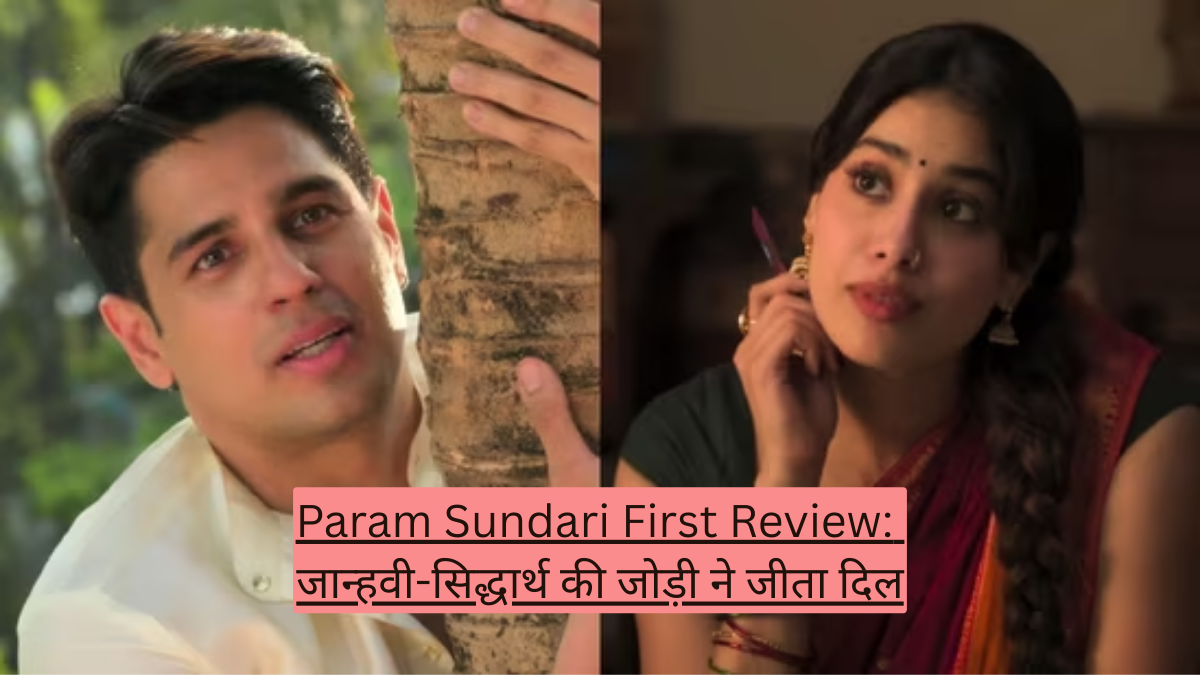 Param Sundari First Review: जान्हवी-सिद्धार्थ की जोड़ी ने जीता दिल