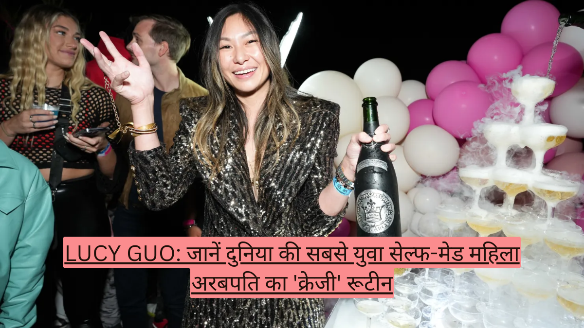 LUCY GUO: जानें दुनिया की सबसे युवा सेल्फ-मेड महिला अरबपति का 'क्रेजी' रूटीन