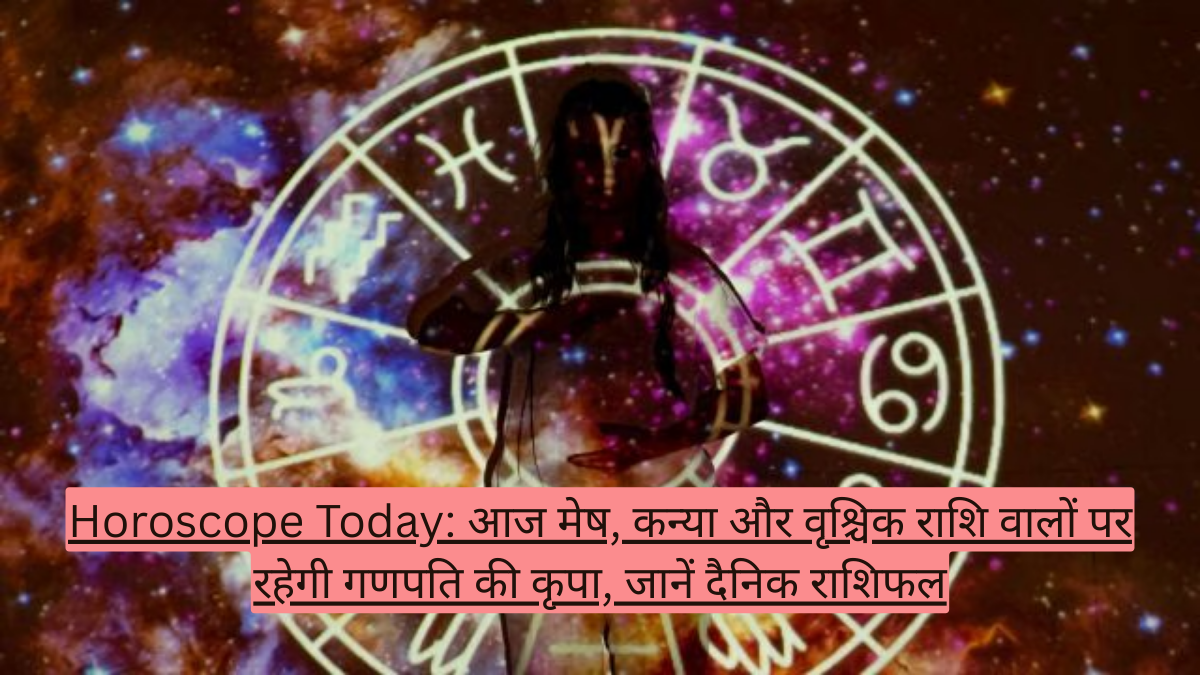 Horoscope Today: आज मेष, कन्या और वृश्चिक राशि वालों पर रहेगी गणपति की कृपा, जानें दैनिक राशिफल