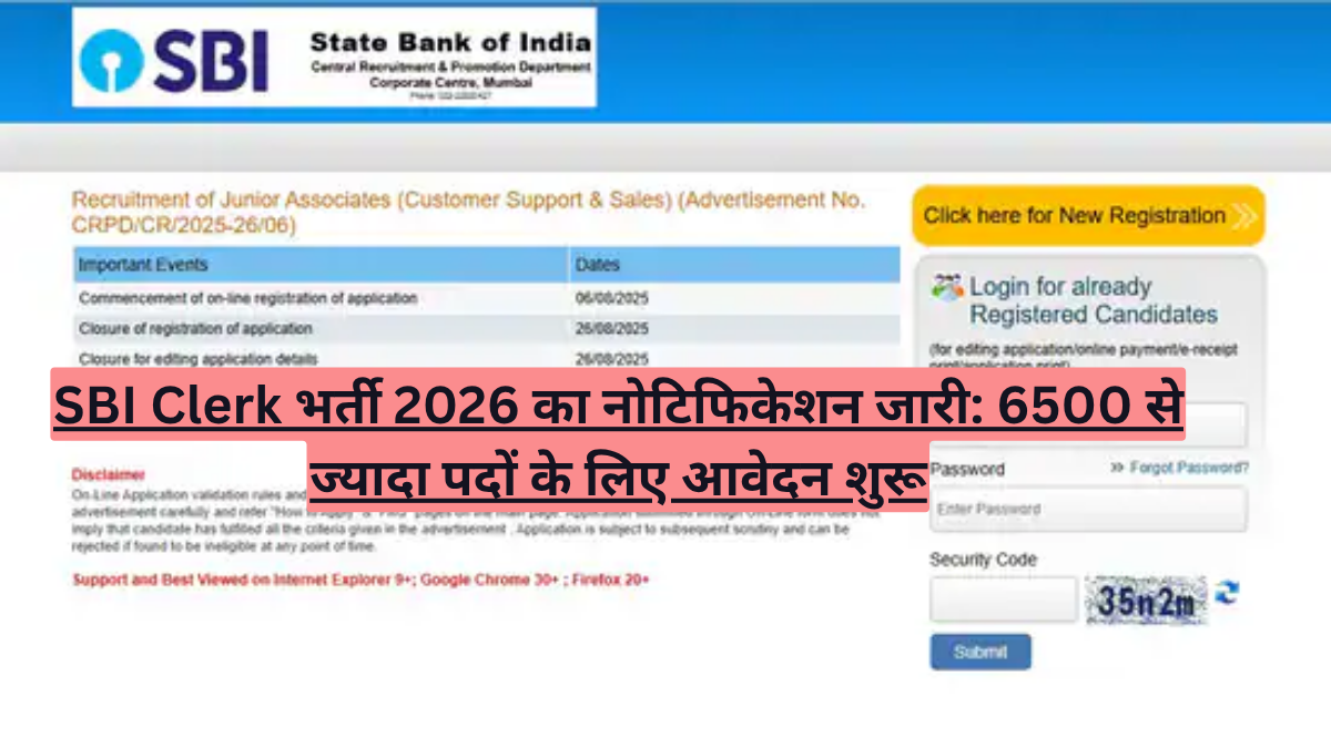 SBI Clerk भर्ती 2026 का नोटिफिकेशन जारी: 6500 से ज्यादा पदों के लिए आवेदन शुरू