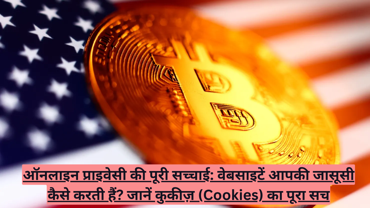 ऑनलाइन प्राइवेसी की पूरी सच्चाई: वेबसाइटें आपकी जासूसी कैसे करती हैं? जानें कुकीज़ (Cookies) का पूरा सच