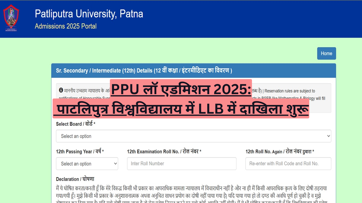 PPU लॉ एडमिशन 2025: पाटलिपुत्र विश्वविद्यालय में LLB में दाखिला शुरू