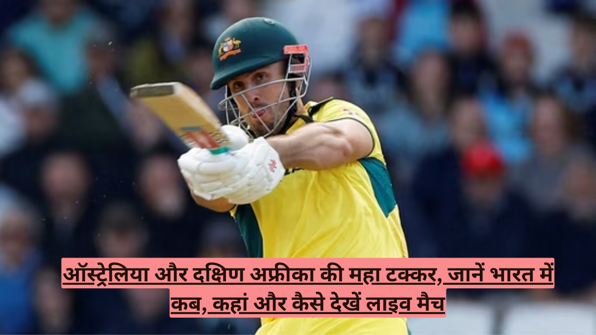 ऑस्ट्रेलिया और दक्षिण अफ्रीका की महा टक्कर, जानें भारत में कब, कहां और कैसे देखें लाइव मैच