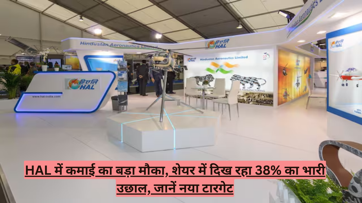 HAL में कमाई का बड़ा मौका, शेयर में दिख रहा 38% का भारी उछाल, जानें नया टारगेट