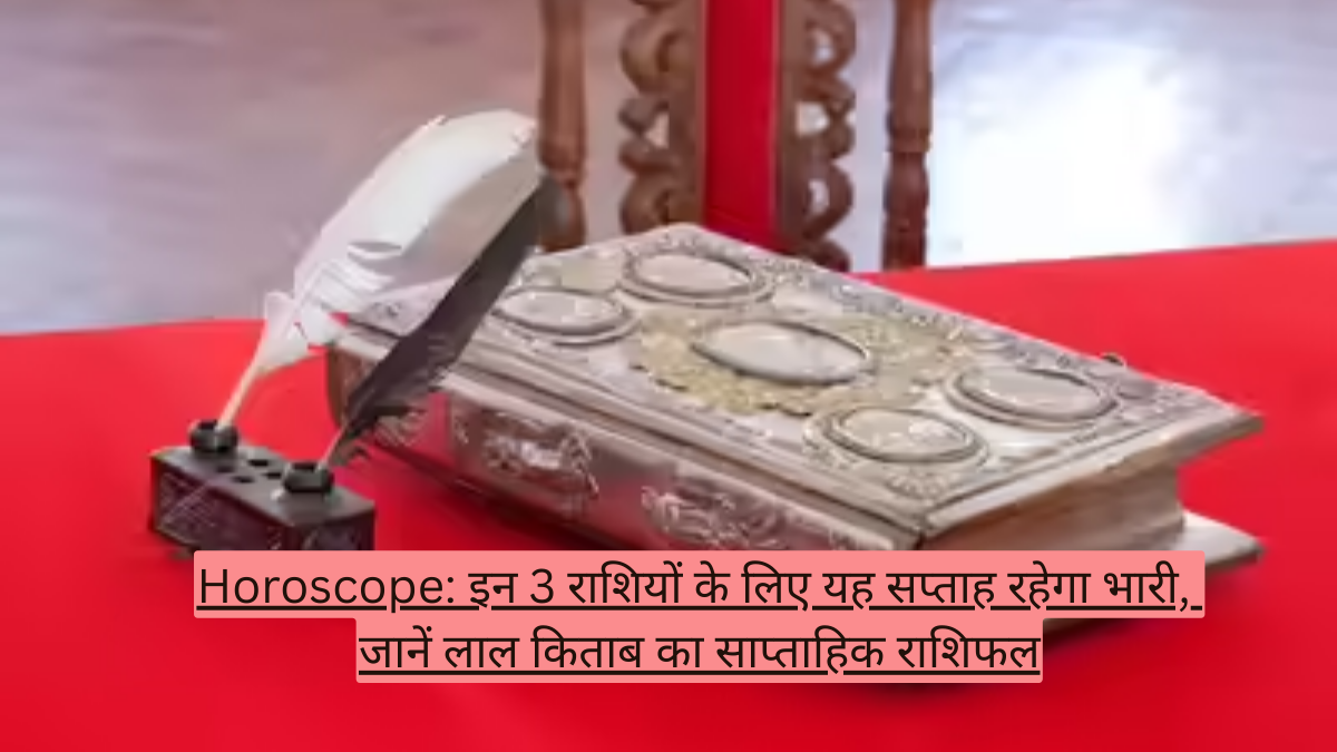 Horoscope: इन 3 राशियों के लिए यह सप्ताह रहेगा भारी, जानें लाल किताब का साप्ताहिक राशिफल