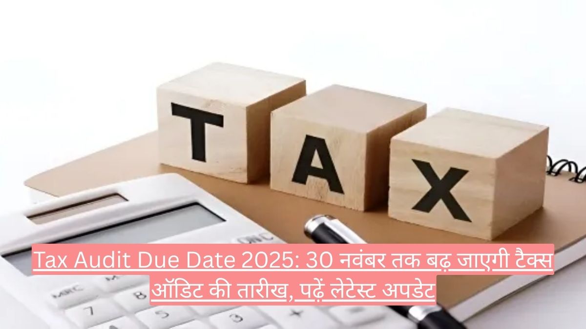Tax Audit Due Date 2025: 30 नवंबर तक बढ़ जाएगी टैक्स ऑडिट की तारीख? पढ़ें लेटेस्ट अपडेट