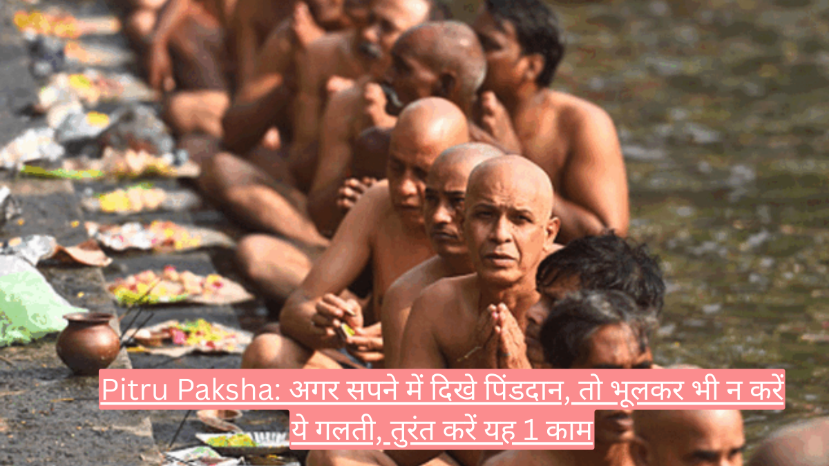 Pitru Paksha: अगर सपने में दिखे पिंडदान, तो भूलकर भी न करें ये गलती, तुरंत करें यह 1 काम