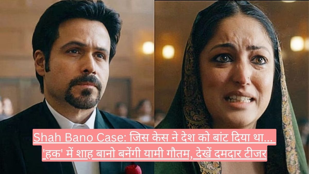 Shah Bano Case: जिस केस ने देश को बांट दिया था... 'हक' में शाह बानो बनेंगी यामी गौतम, देखें दमदार टीजर