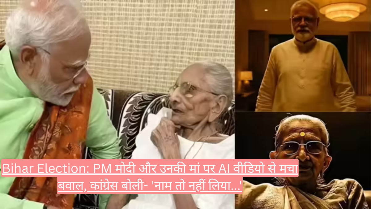 Bihar Election: PM मोदी और उनकी मां पर AI वीडियो से मचा बवाल, कांग्रेस बोली- 'नाम तो नहीं लिया...'