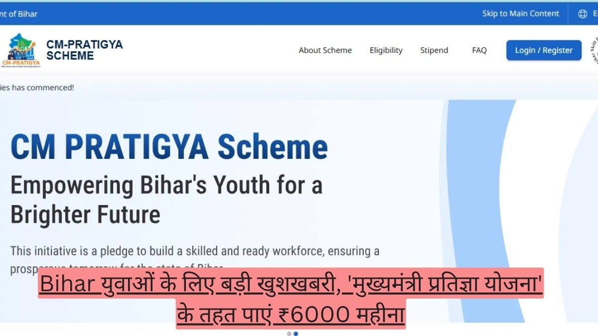 Bihar युवाओं के लिए बड़ी खुशखबरी, 'मुख्यमंत्री प्रतिज्ञा योजना' के तहत पाएं ₹6000 महीना