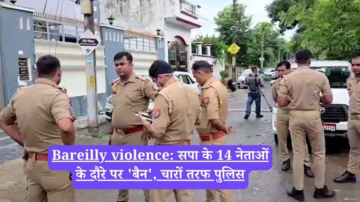 Bareilly violence: सपा के 14 नेताओं के दौरे पर 'बैन', चारों तरफ पुलिस