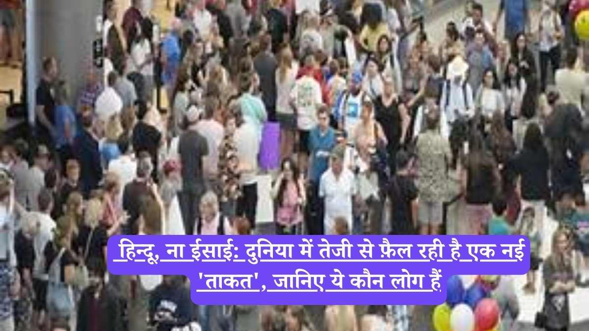 Muslim population growth: ना हिन्दू, ना ईसाई: दुनिया में तेजी से फ़ैल रही है एक नई 'ताकत', जानिए ये कौन लोग हैं