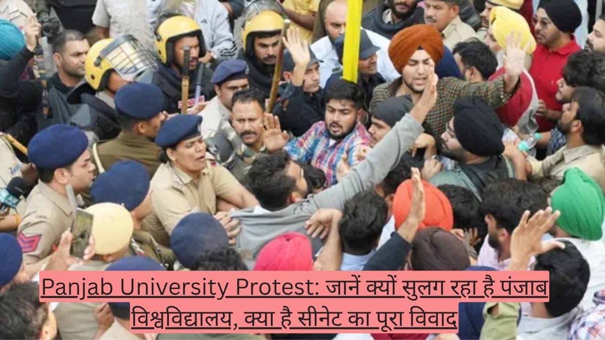 Panjab University Protest: जानें क्यों सुलग रहा है पंजाब विश्वविद्यालय, क्या है सीनेट का पूरा विवाद