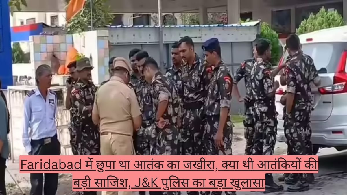 Faridabad में छुपा था आतंक का जखीरा, क्या थी आतंकियों की बड़ी साजिश, J&K पुलिस का बड़ा खुलासा